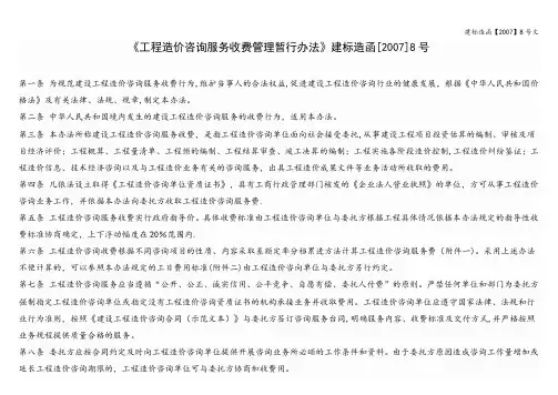 建标造函【2007】8号文
