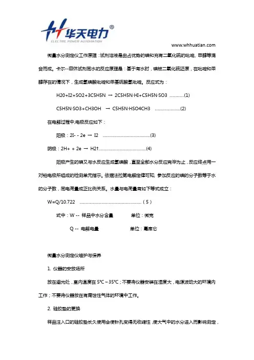 微量水分测定仪工作原理及维护