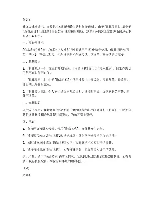 延期借用申请书