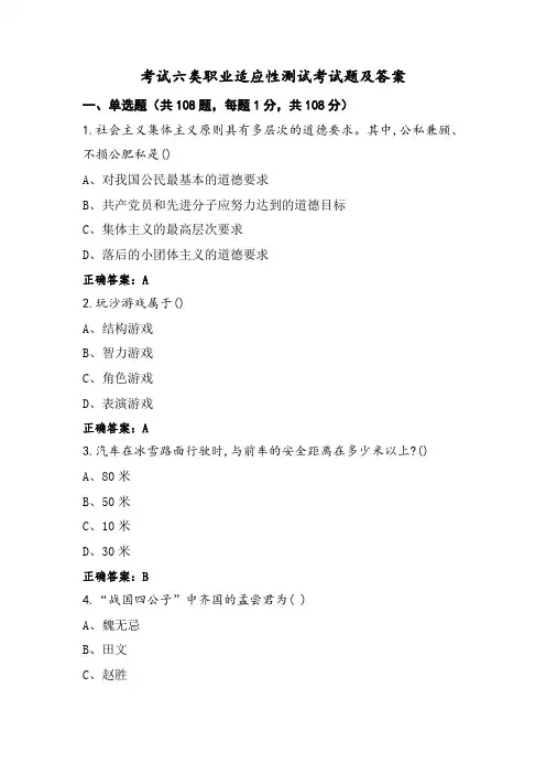 考试六类职业适应性测试考试题及答案