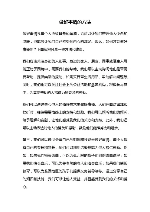 做好事情的方法