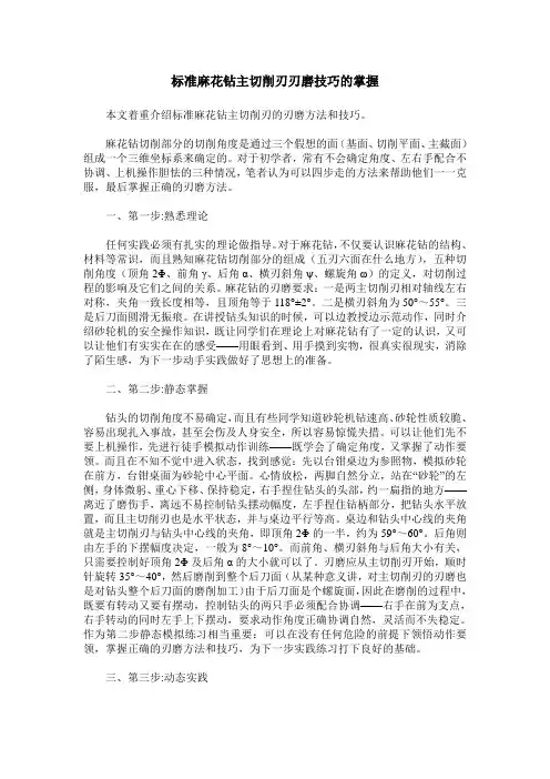 标准麻花钻主切削刃刃磨技巧的掌握