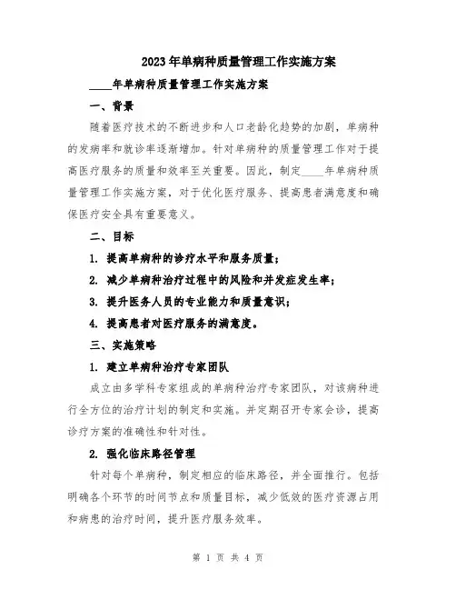 2023年单病种质量管理工作实施方案