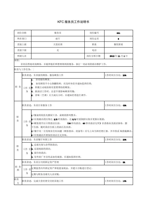 kfc服务员工作说明书