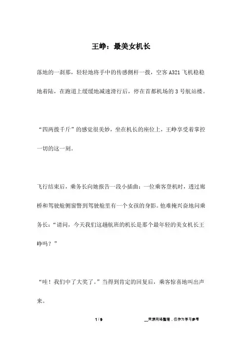王峥：最美女机长_名人故事