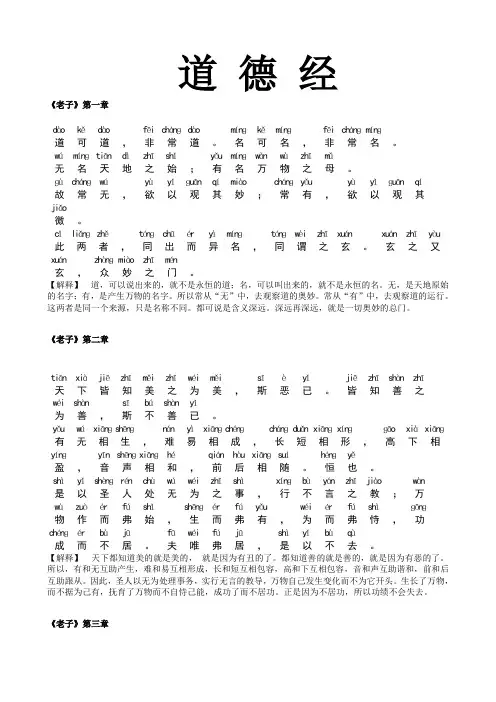 《道德经》全文+拼音+注释(免费)