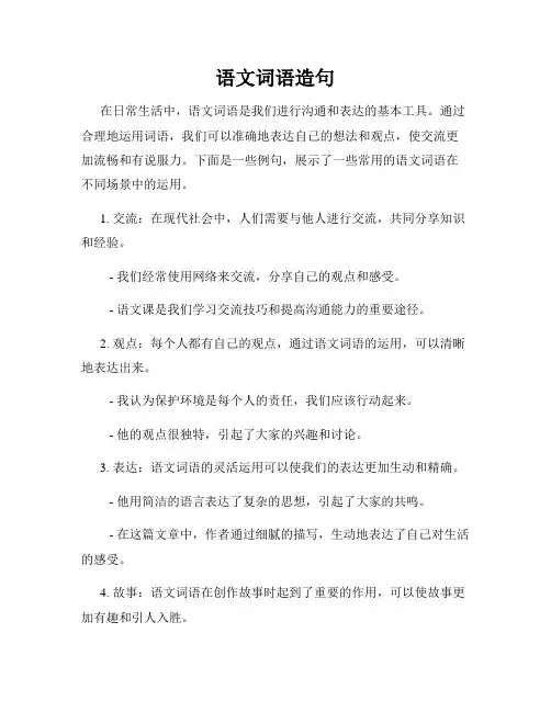语文词语造句