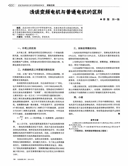 浅谈变频电机与普通电机的区别