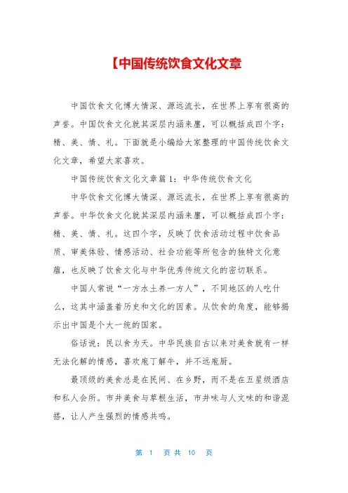 【中国传统饮食文化文章