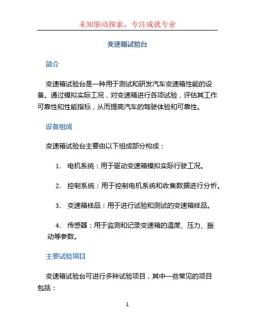 变速箱试验台