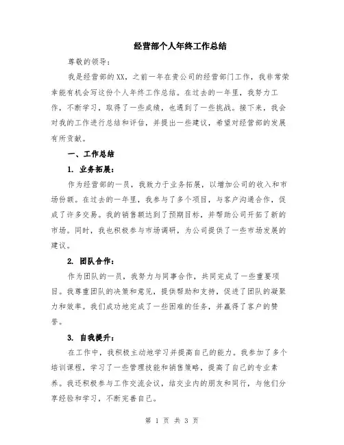 经营部个人年终工作总结