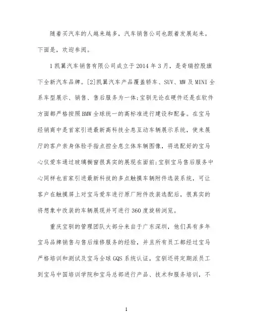 汽车销售公司简介范文
