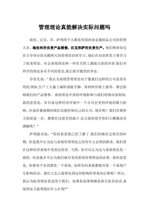 权变理论案例分析
