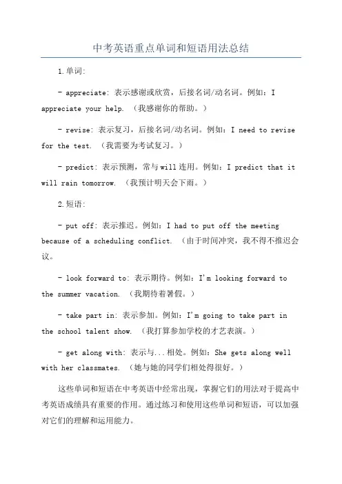 中考英语重点单词和短语用法总结