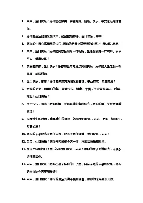 生日祝福语弟弟 简短独特