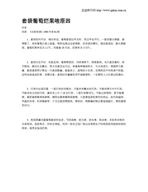 套袋葡萄烂果啥原因