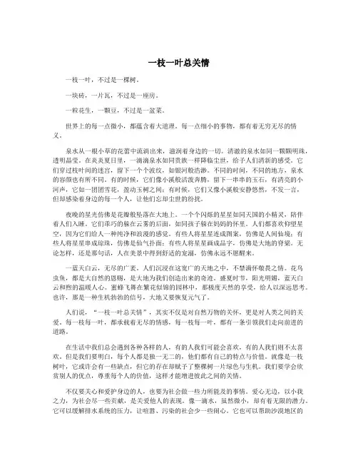 一枝一叶总关情