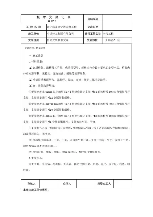 技术交底-桥架安装