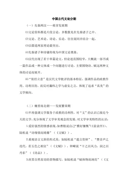 中国古代文论分期