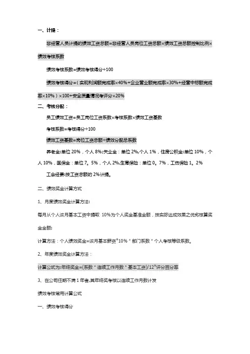 绩效工资计算公式