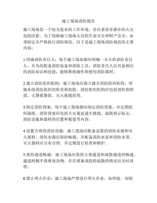 施工现场消防规范