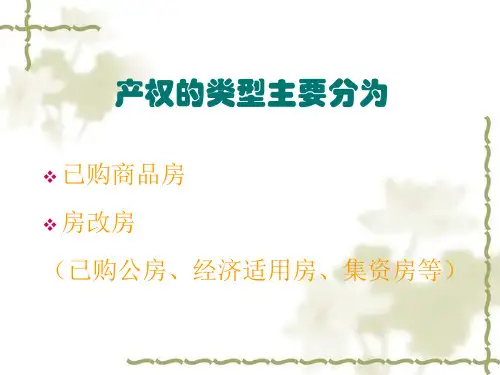 二手房买卖交易流程PPT课件