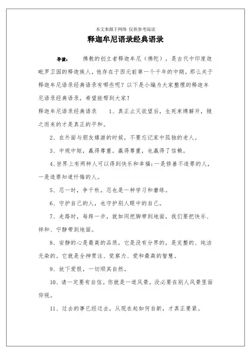 释迦牟尼语录经典语录