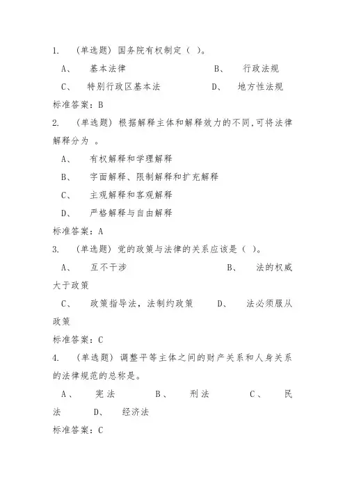 法理学单选题