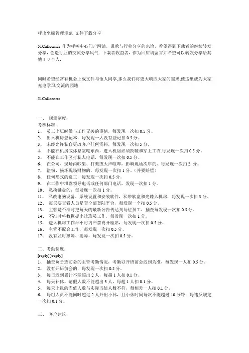 呼出坐席管理规范