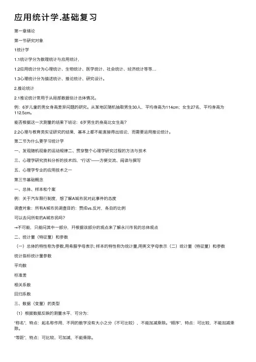 应用统计学.基础复习
