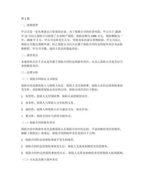 保险法律原理案例(3篇)