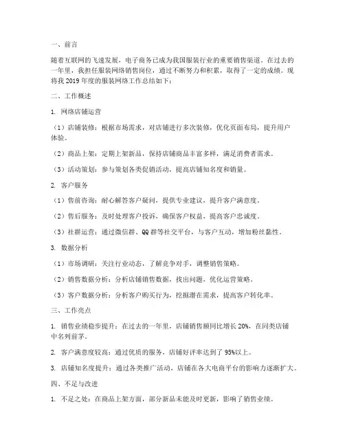 服装网络工作总结报告