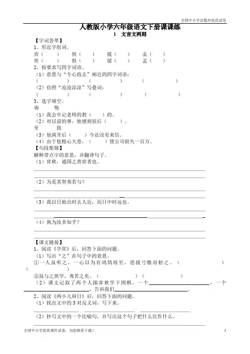 2019部编版小学六年级语文下册全册课课练