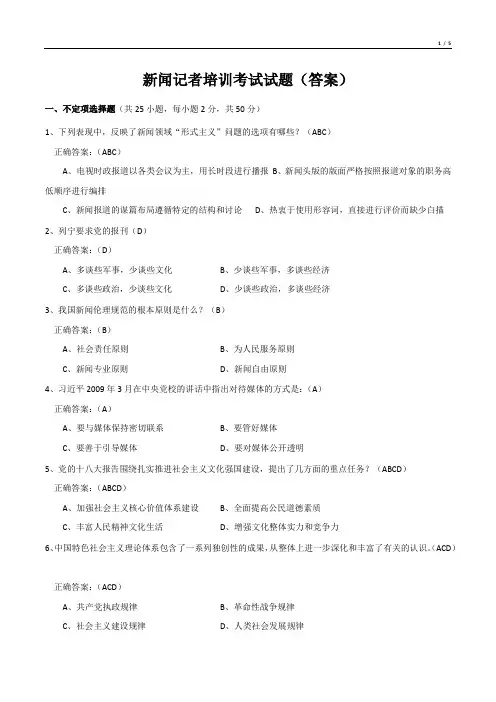 新闻记者培训考试试题