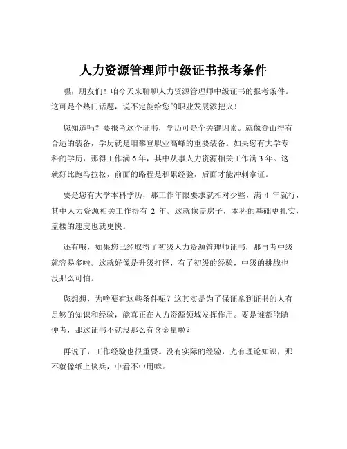 人力资源管理师中级证书报考条件