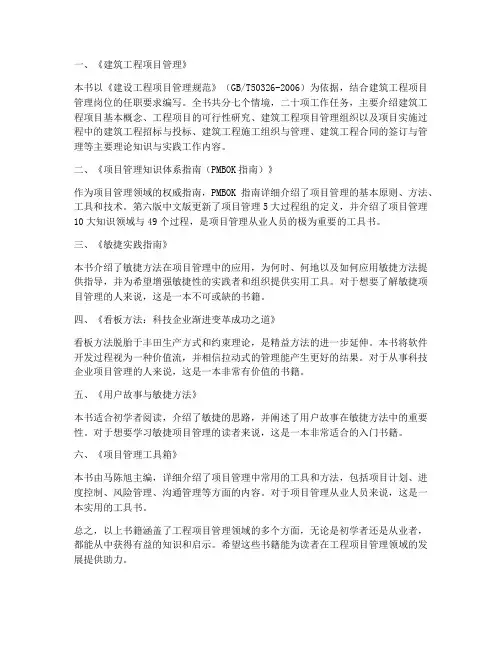 工程项目管理相关类书籍