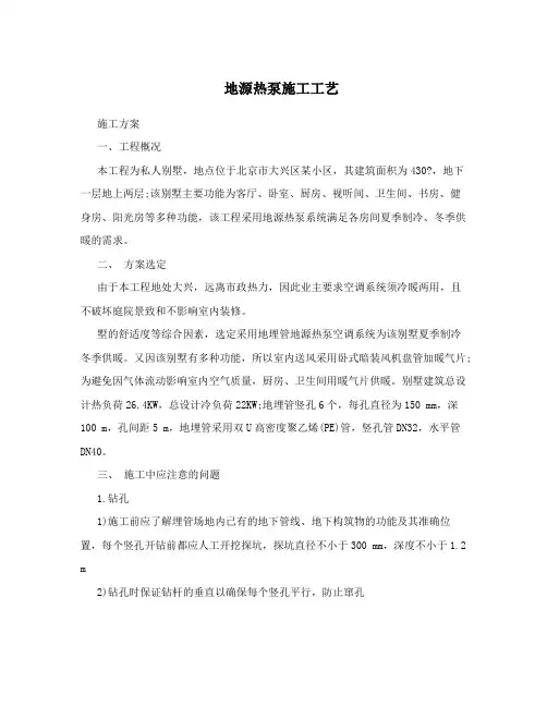 地源热泵施工工艺