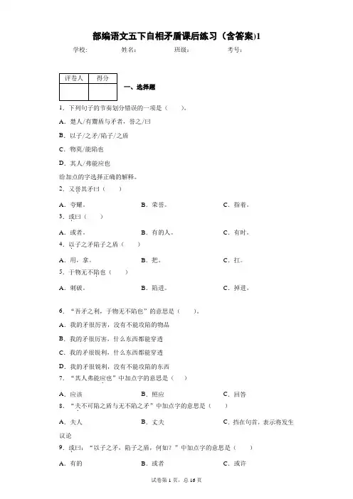 部编语文五下自相矛盾课后练习(含答案)1