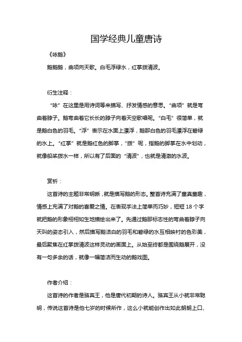 国学经典儿童唐诗