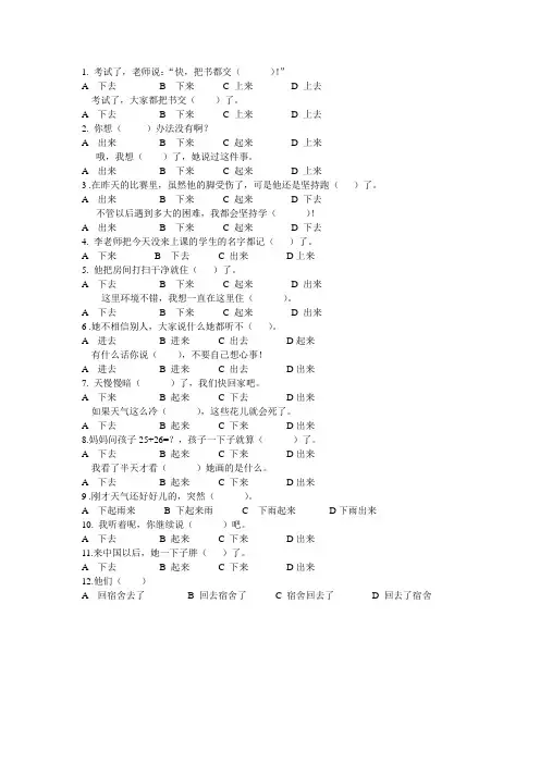 趋向补语的引申用法练习
