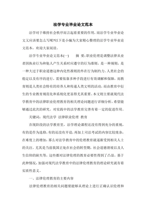 法学专业毕业论文范本