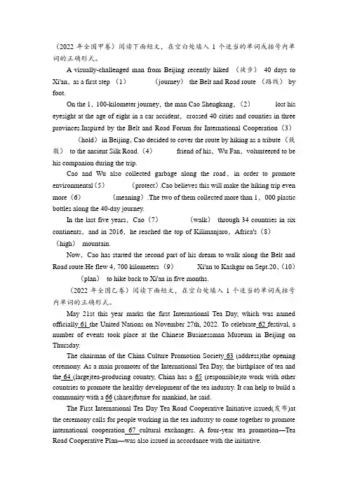 2022年高考英语真题--语法填空汇编(真题+答案+详细解析)