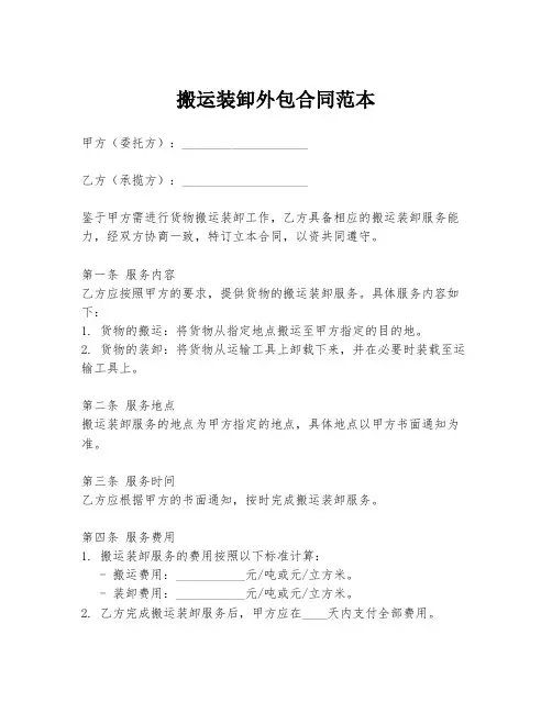 搬运装卸外包合同范本