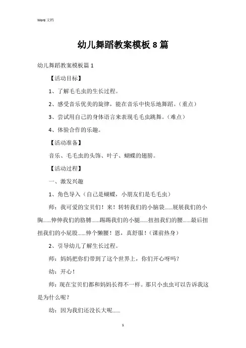 幼儿舞蹈教案模板8篇