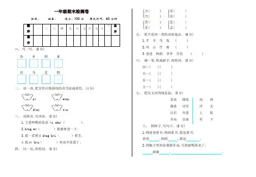 一年级上册语文期末试题-轻巧夺冠(含答案)