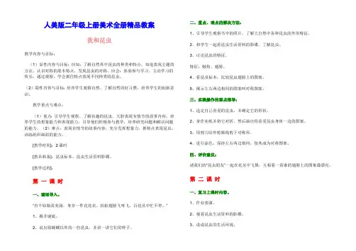 人美版二年级上册美术  全册教案