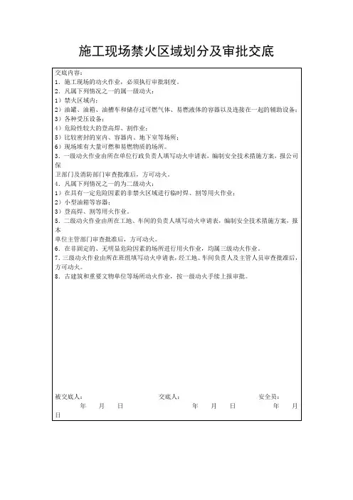 施工现场禁火区域划分及审批交底
