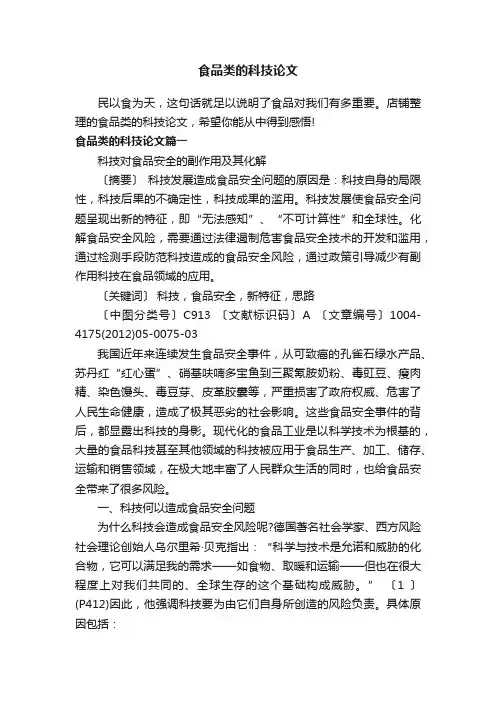 食品类的科技论文
