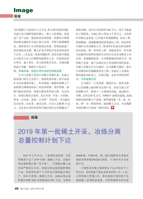 2019年第一批稀土开采、冶炼分离总量控制计划下达