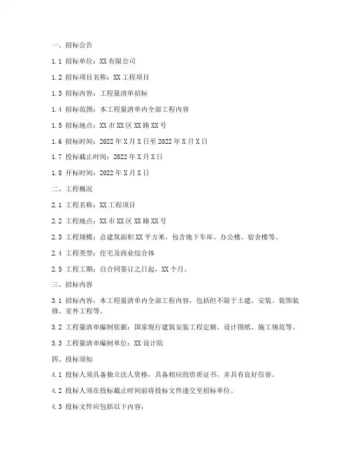 工程量清单招标文件